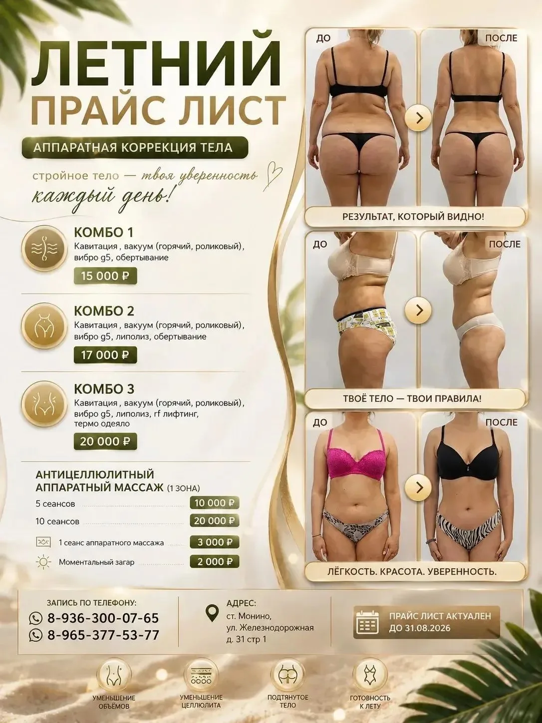 До конца августа действует летний прайс🔥