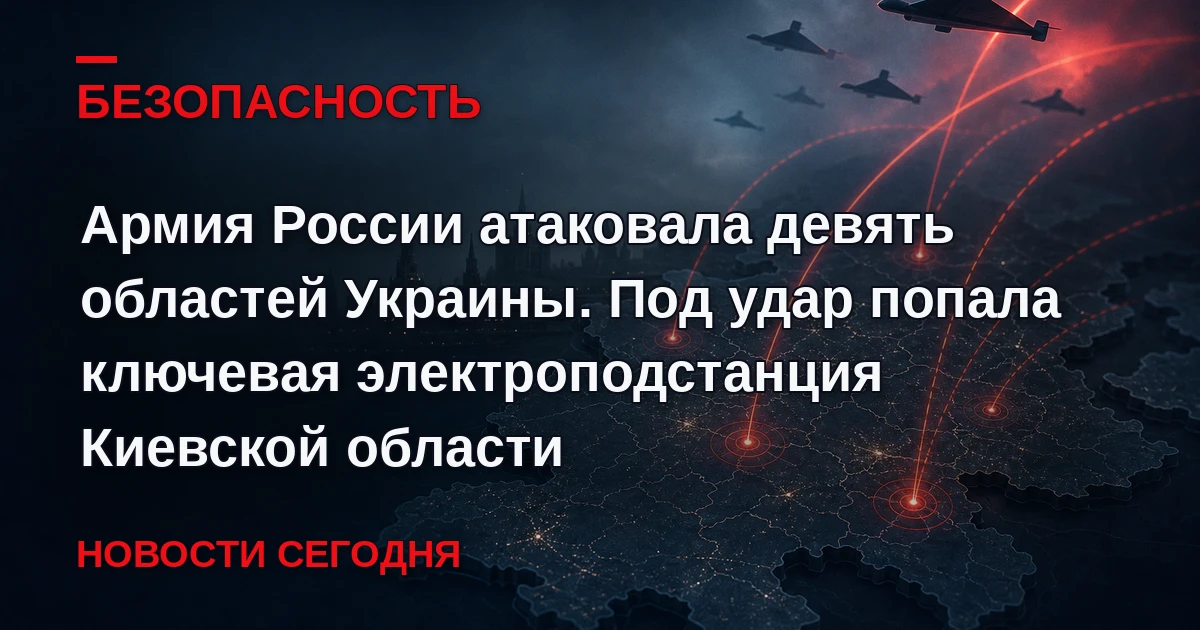 Вооруженные силы (ВС) России в ночь на воскресенье, 11 октября, нанесли удары по целям ...