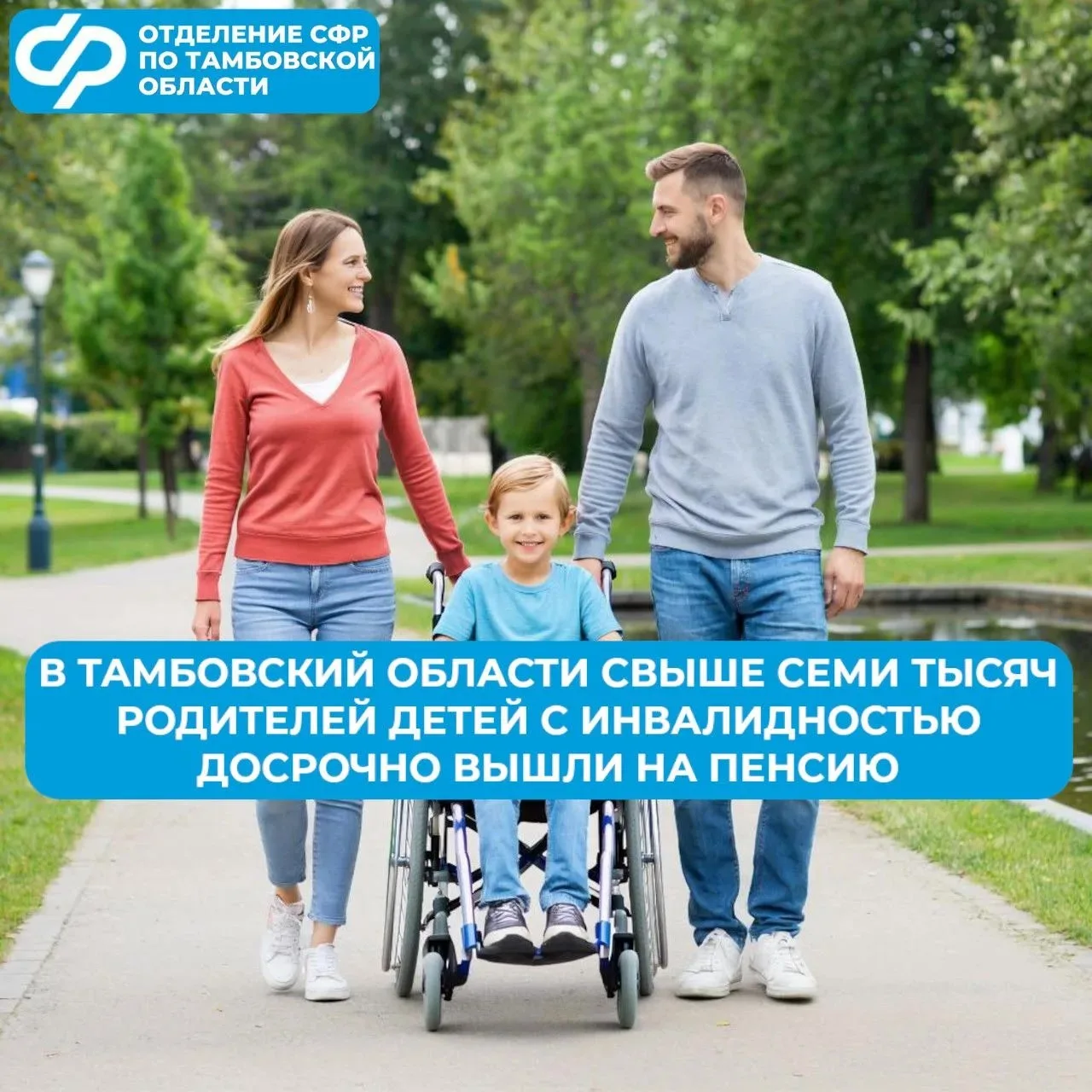 Родители детей с инвалидностью в Тамбове могут досрочно выйти на пенсию. Право полагает...