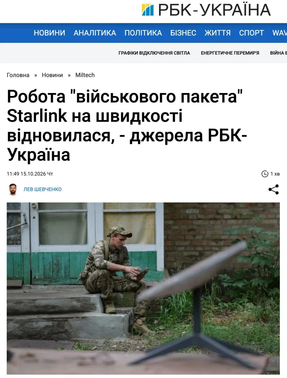 ВСУ заявили, что система Starlink вновь заработала на Украине без ограничений. Об этом ...