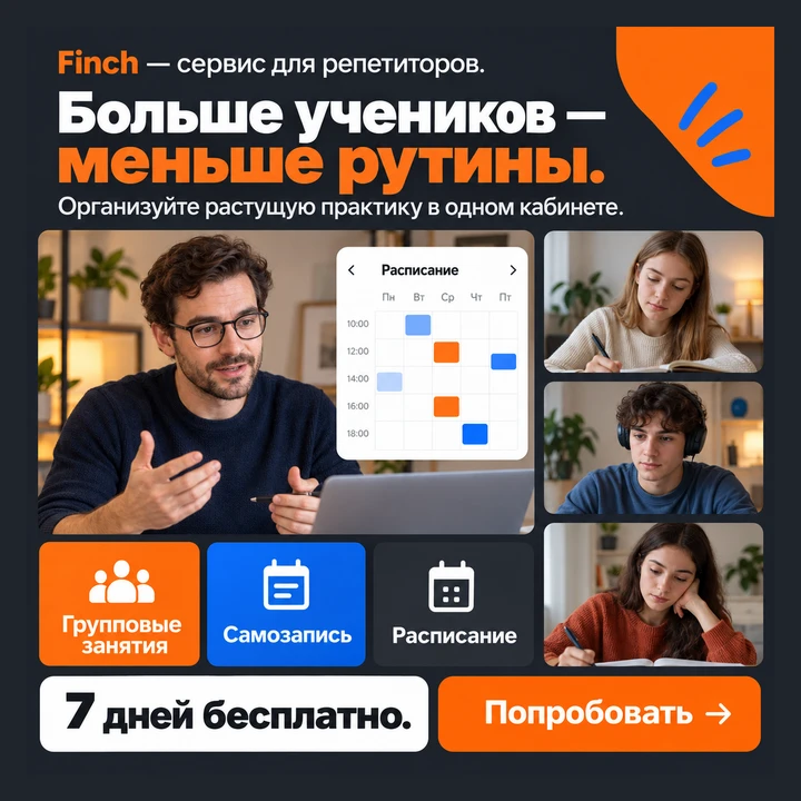 Репетитор? Проводите занятия, ведите расписание и контролируйте оплаты в одном кабинете...