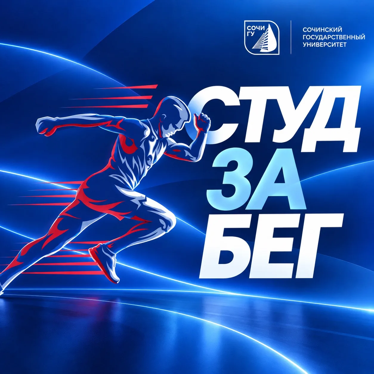 💫Приглашаем всех студентов принять участие в СтудЗабеге!