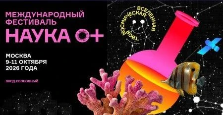 📢В рамках Всероссийского фестиваля науки «Наука 0+» сотрудники ИГЕМ РАН проведут серию...