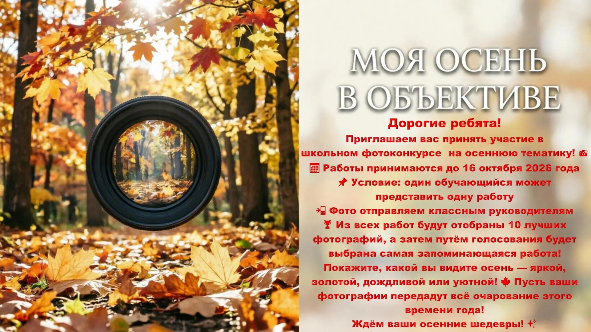 🍂«МОЯ ОСЕНЬ В ОБЪЕКТИВЕ»! 🍂