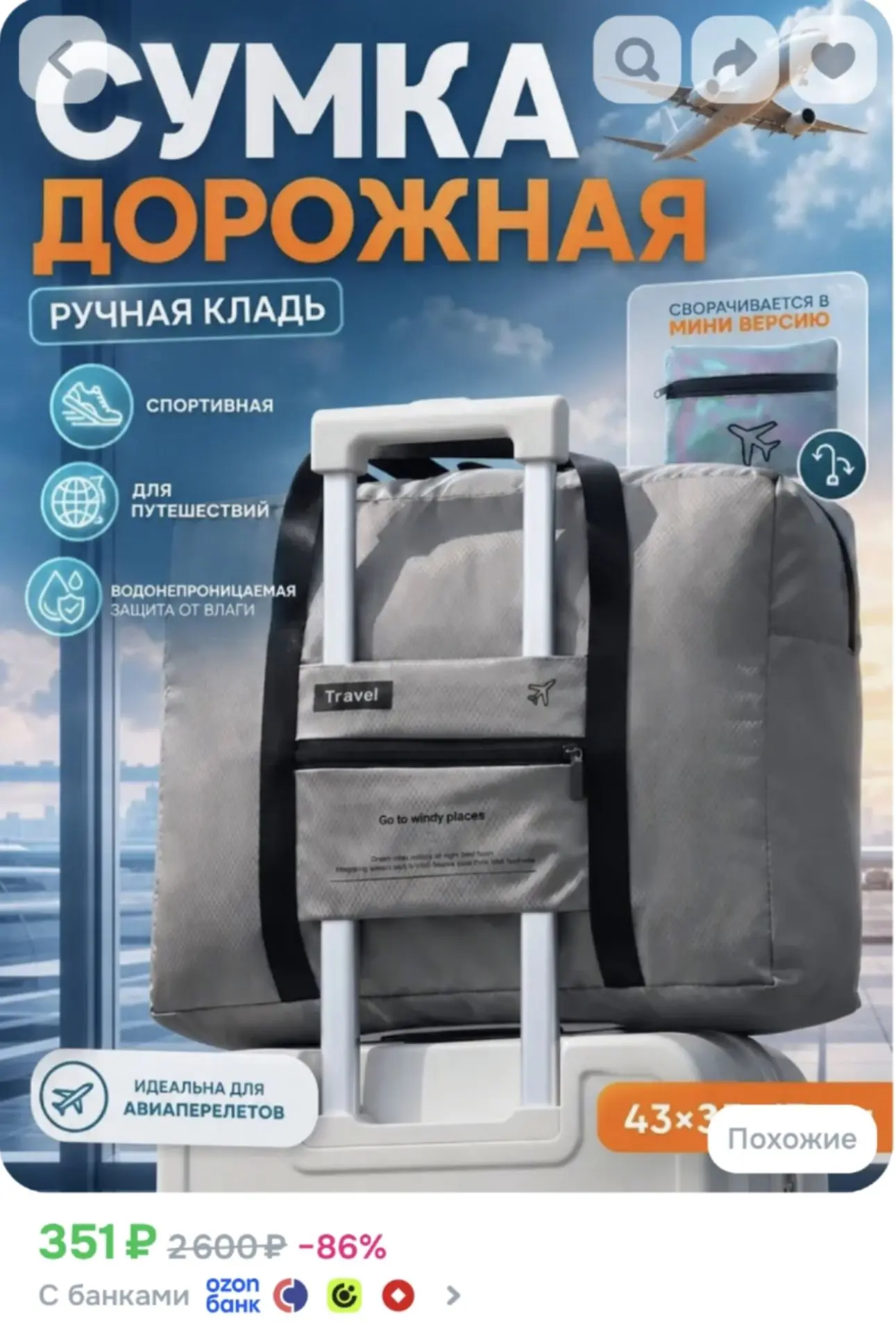 Сумка дорожная, ручная кладь