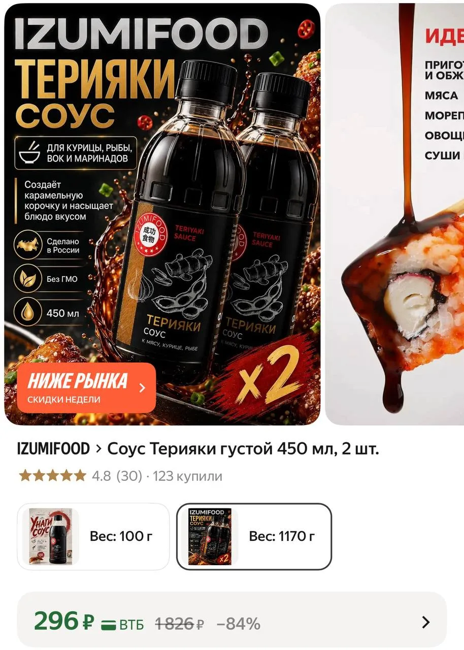 Соус Терияки густой 450 мл, 2 шт.