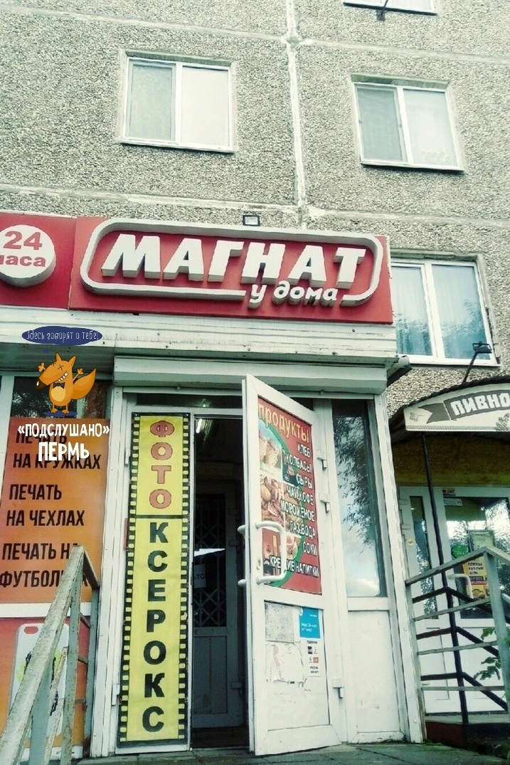 У кого то магнит, а нас МАГНАТ😄 Завидуйте