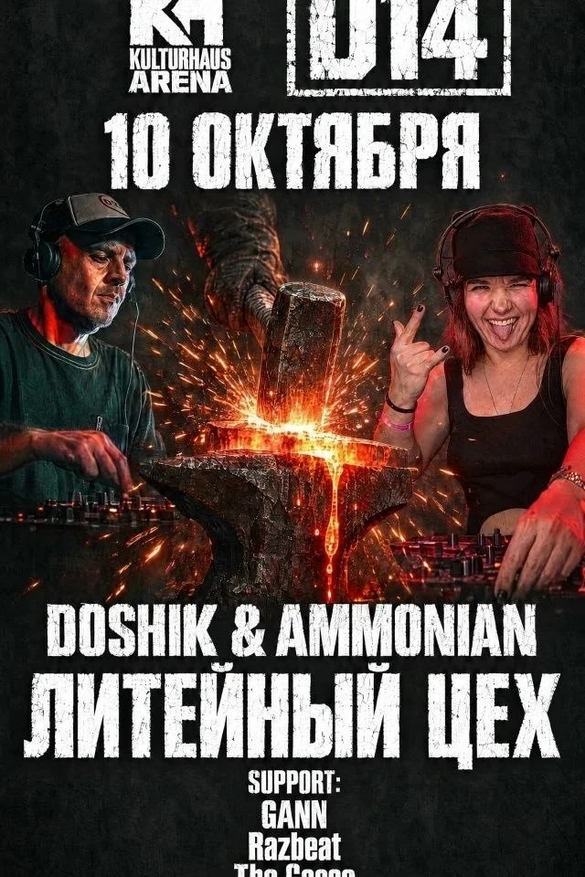 👁 10 октября в 22:00 Хард вечеринка «ЛИТЕЙНЫЙ ЦЕХ»