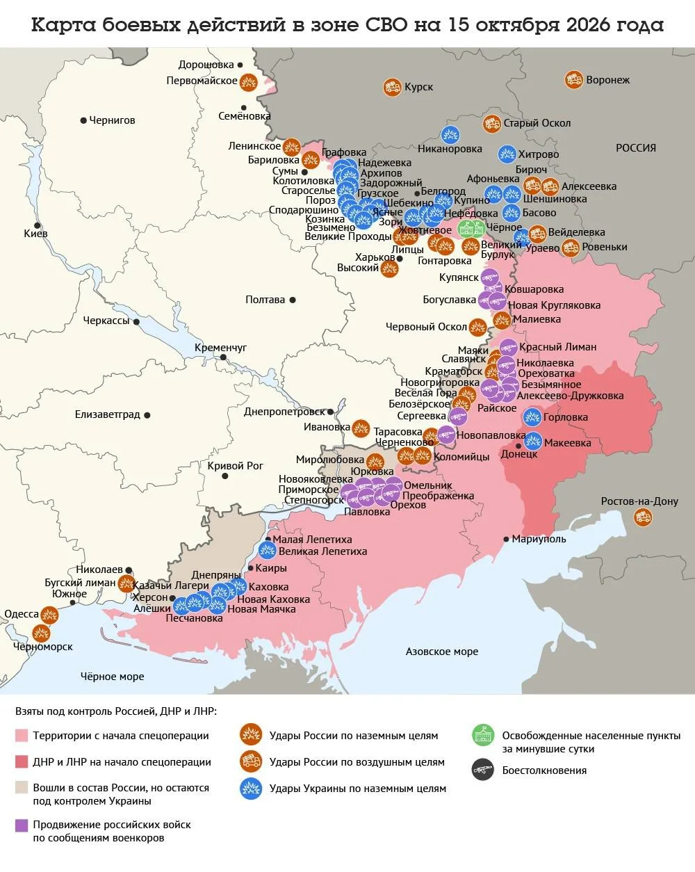 Карта боевых действий в зоне СВО на 15 октября