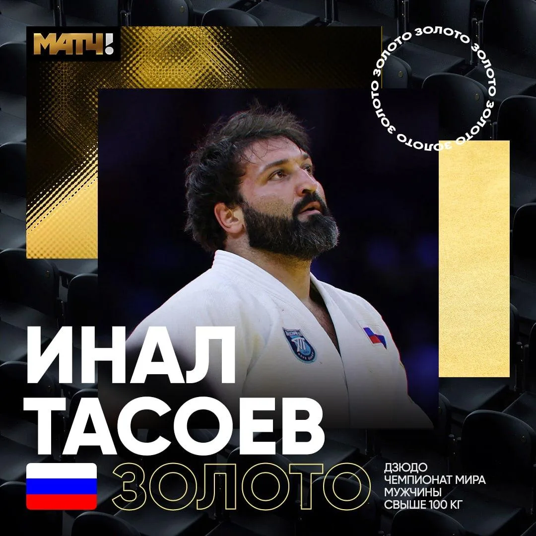 🇷🇺 ТАСОЕВ – ТРЕХКРАТНЫЙ ЧЕМПИОН МИРА 🥇🥇🥇