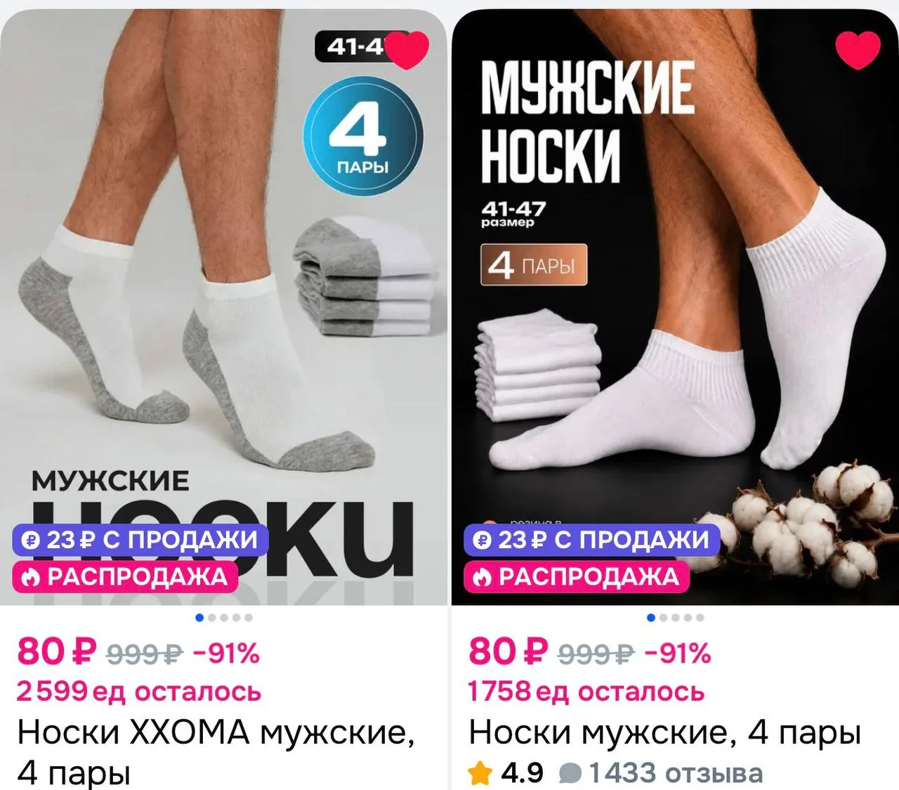 🧦 Носки мужские