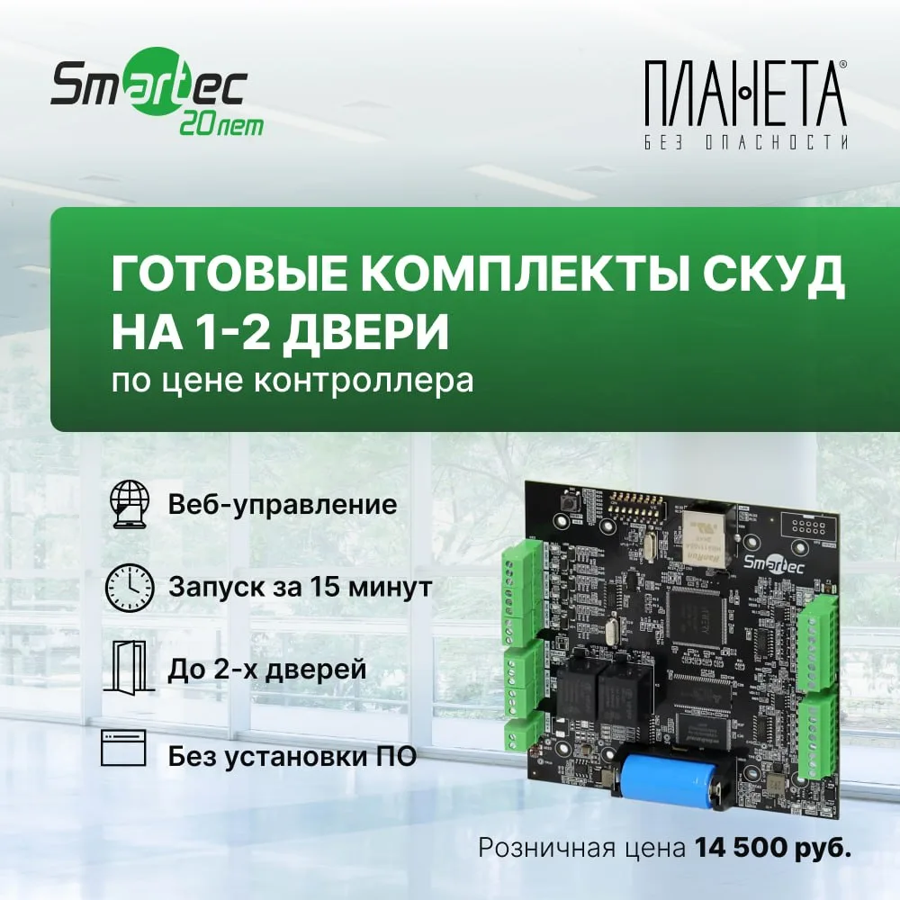 ❓Полный набор для оснащения точки прохода по цене одного контроллера?