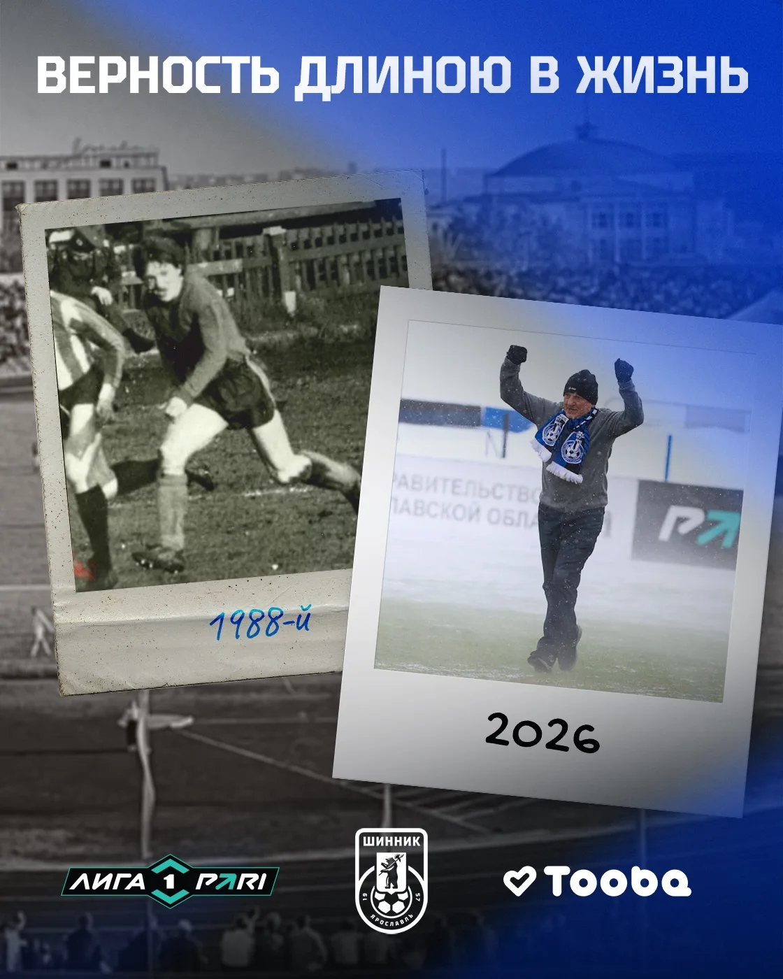 Им снова двадцать 💙