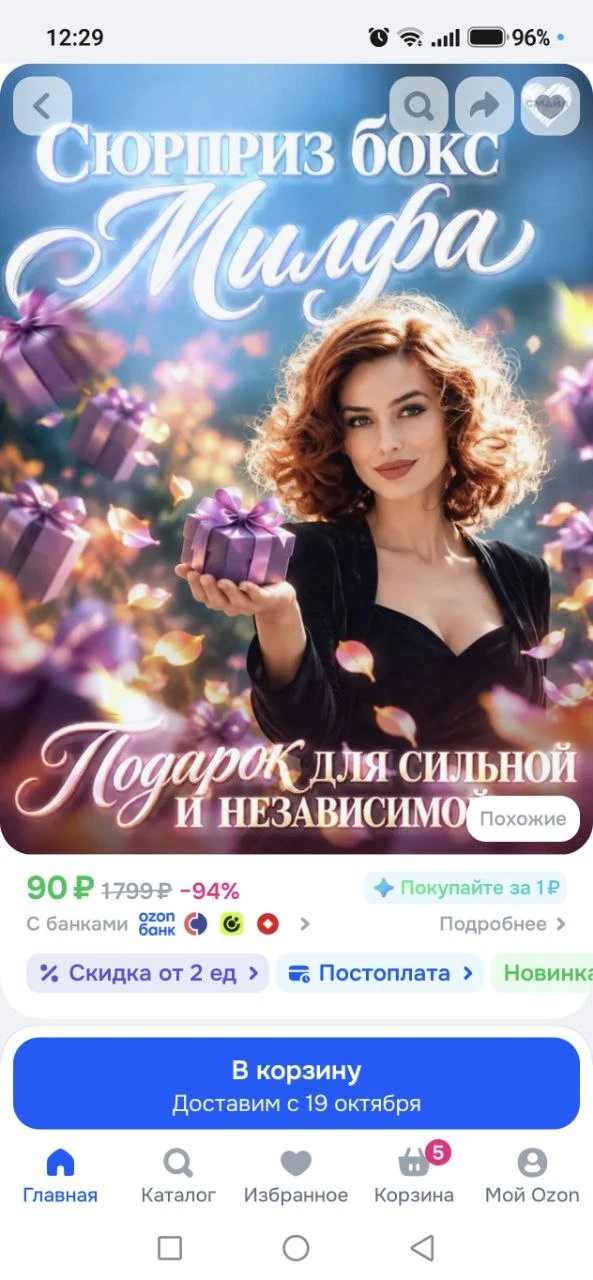 Сюрприз бокс для сильной и независимой женщины. Подарок девушке