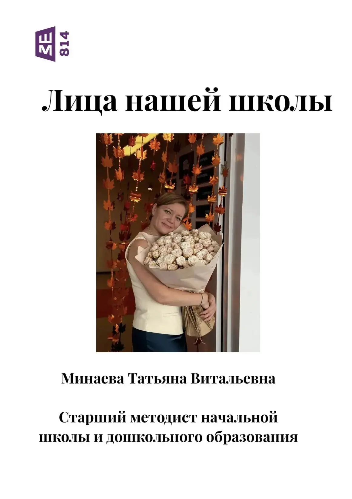 🎉 Новая рубрика — #ЛицаНашейШколы! 🎉