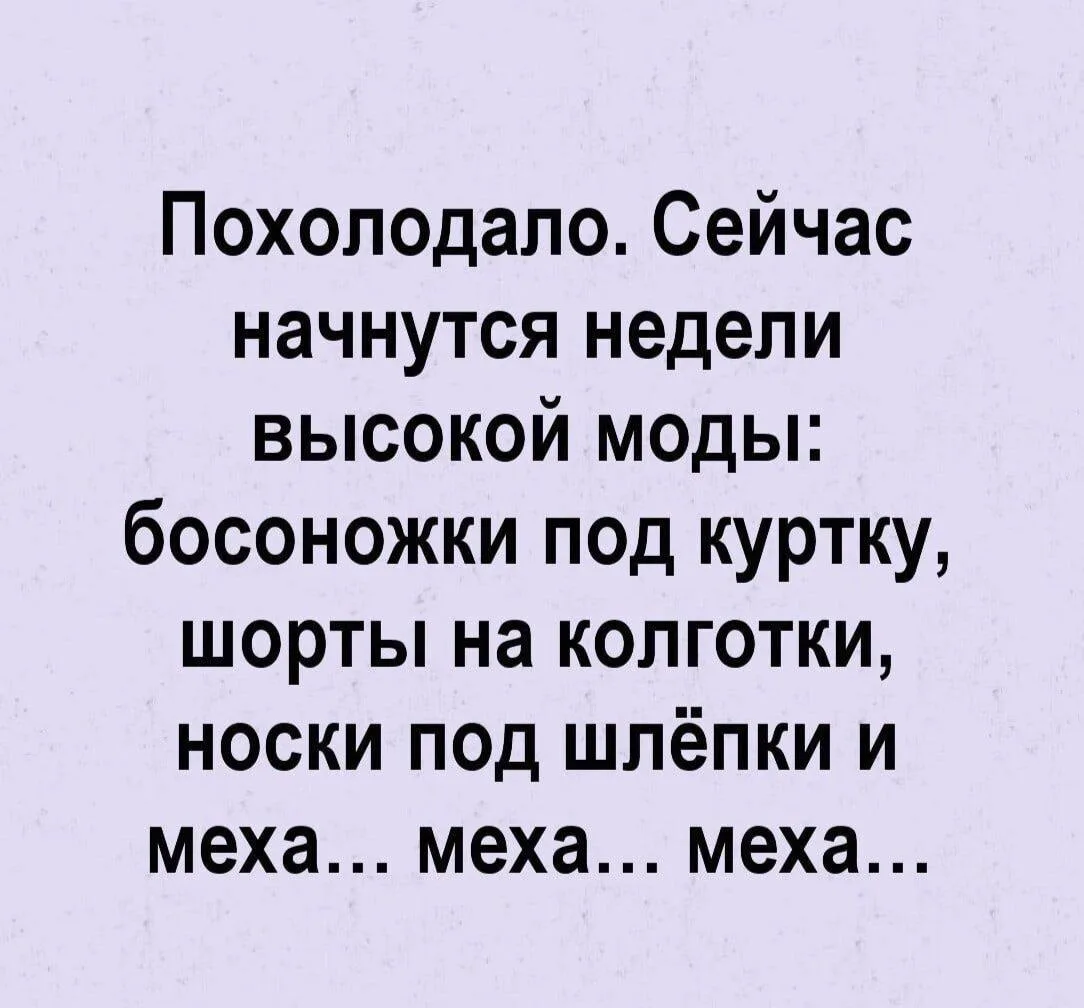 О моде😉