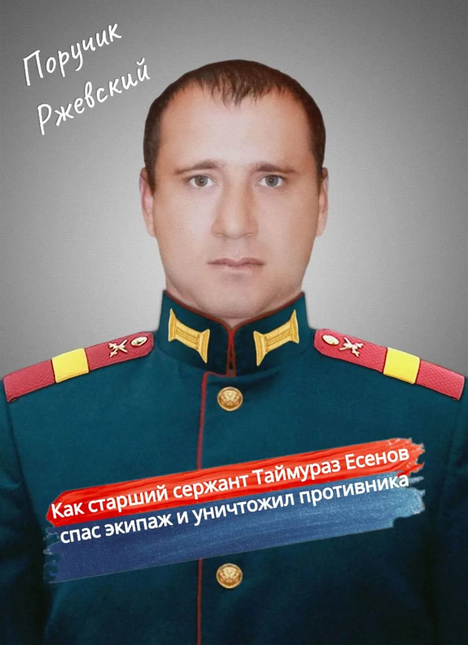 ⚡️ Как старший сержант Таймураз Есенов спас экипаж и уничтожил противника