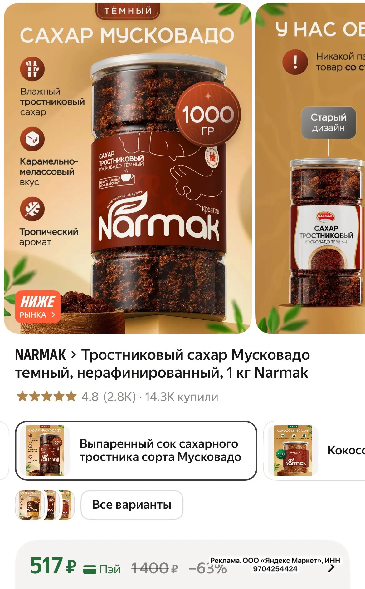 Цена 🔥Тростниковый сахар, 1 кг Narmak