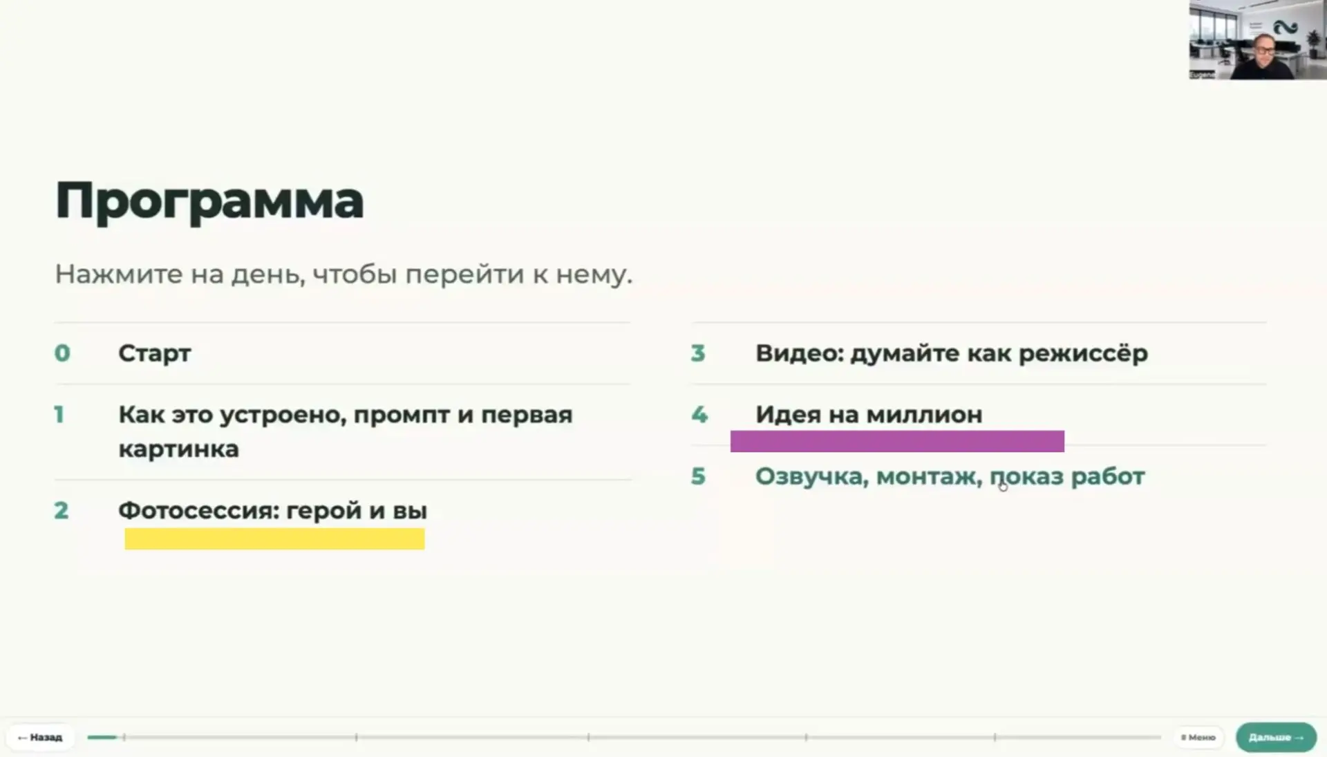 Программа интенсива, коротко. Ваши идеи на миллион.