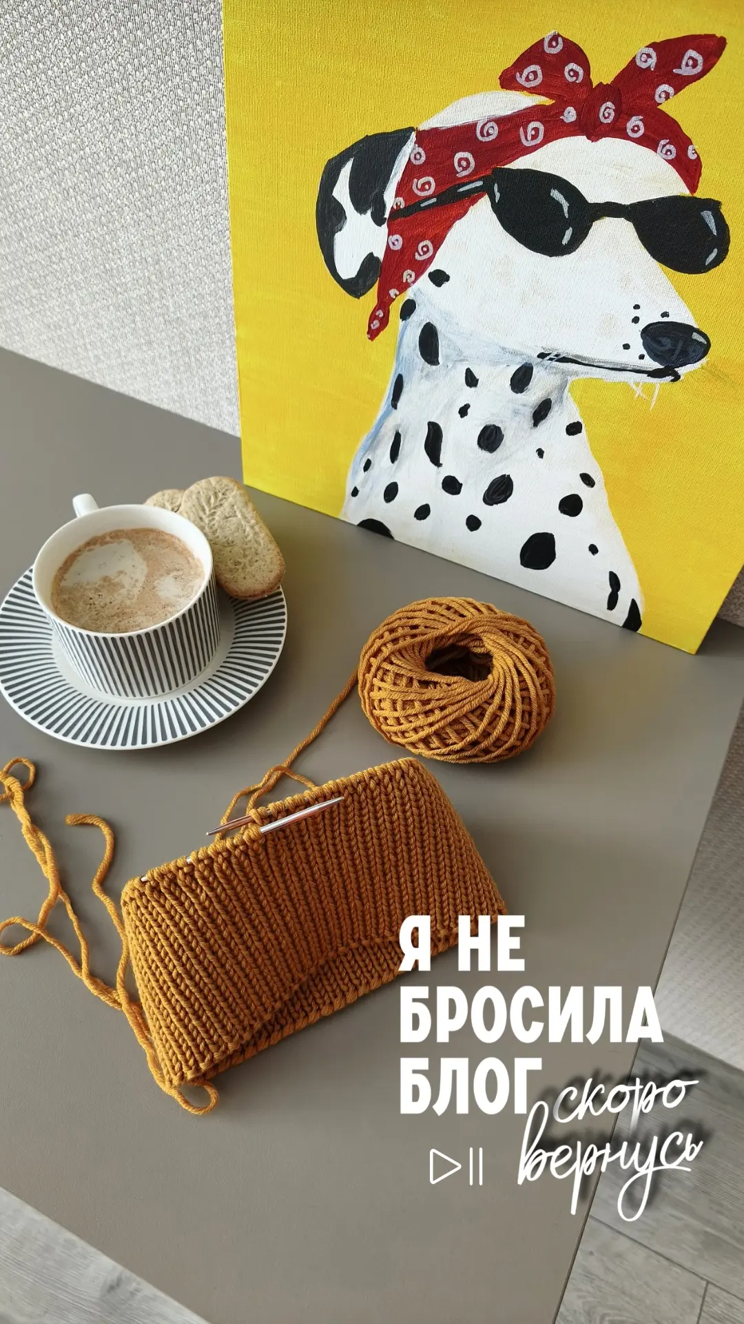 Потихоньку вхожу в ритм.