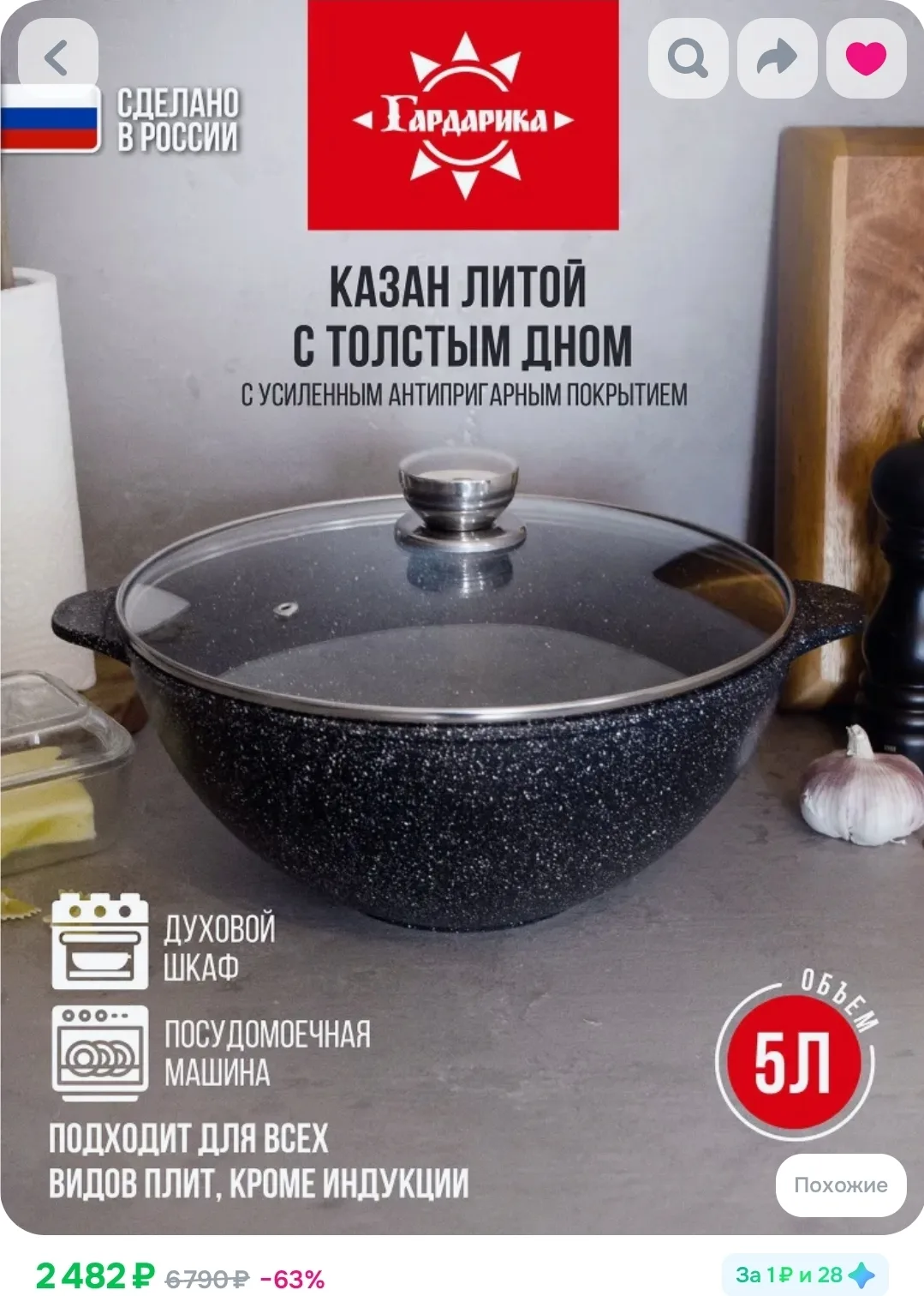 Казан для плиты антипригарный маленький, 5 литров