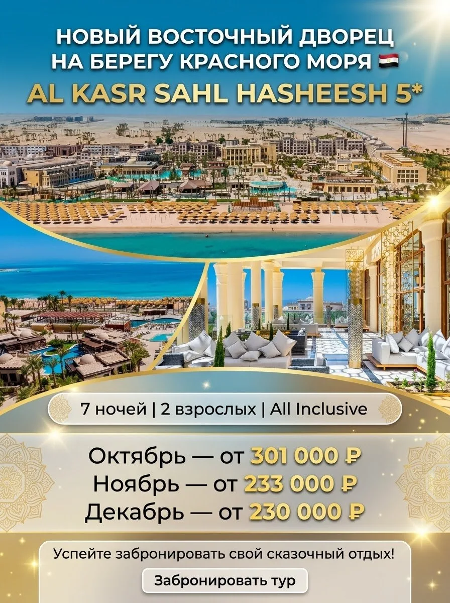 ✨ Новый восточный дворец на берегу Красного моря! 🇪🇬