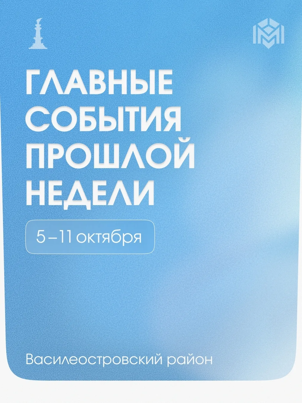 Неделя психологического здоровья, День учителя и «Клятва пешехода». Главные события про...