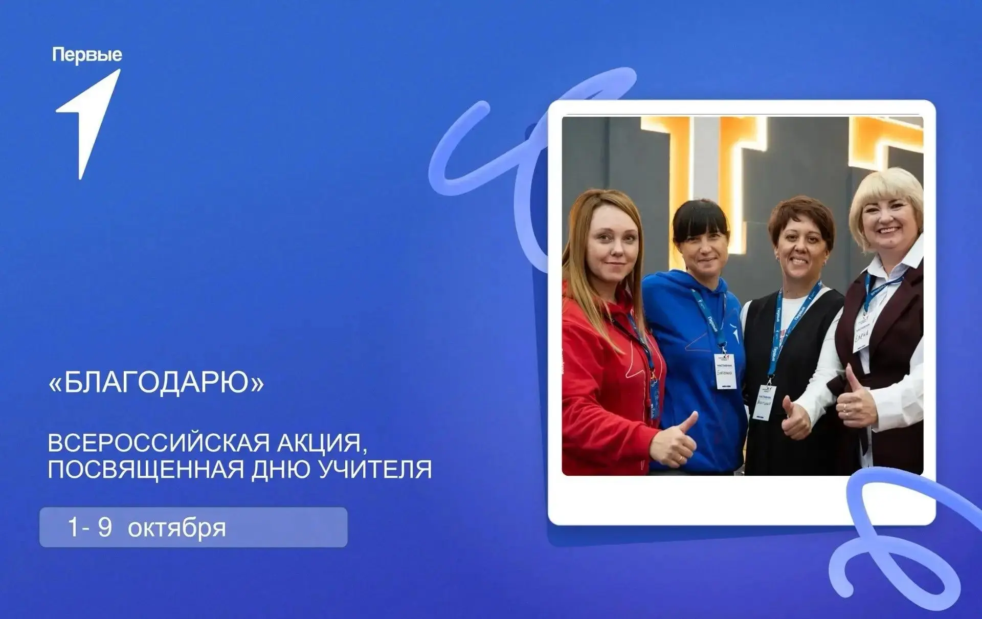 📌Активисты «Движения Первых» присоединились к Всероссийской акции «Благодарю»!🫶