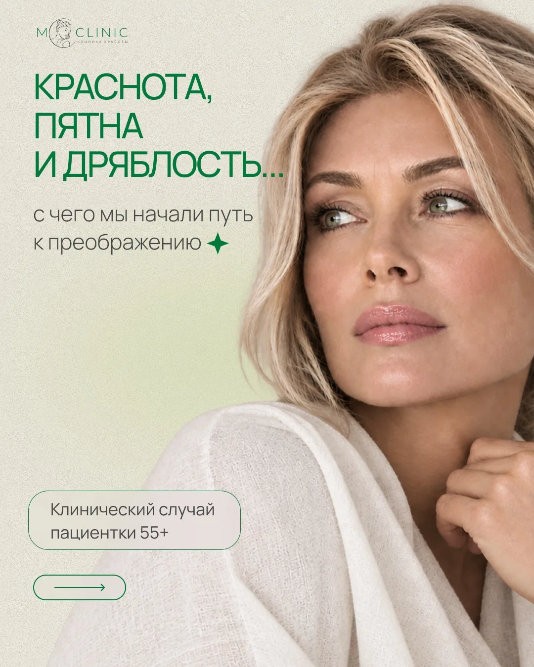 «Краснота, пятна и дряблость...» — с чего мы начали путь к преображению 💫
