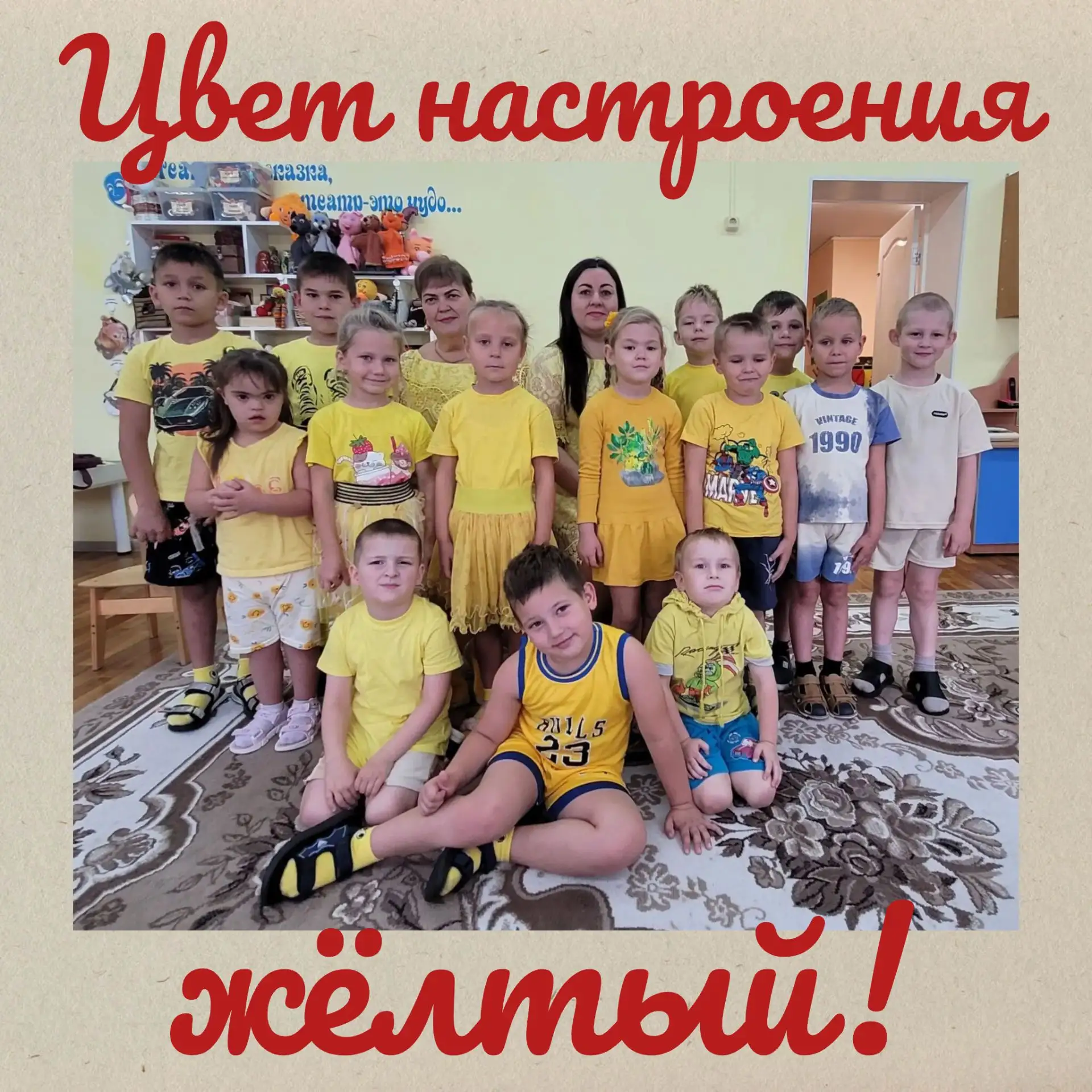 Сегодня в нашей группе царило настоящее солнечное настроение — цвет дня был жёлтый! ☀️