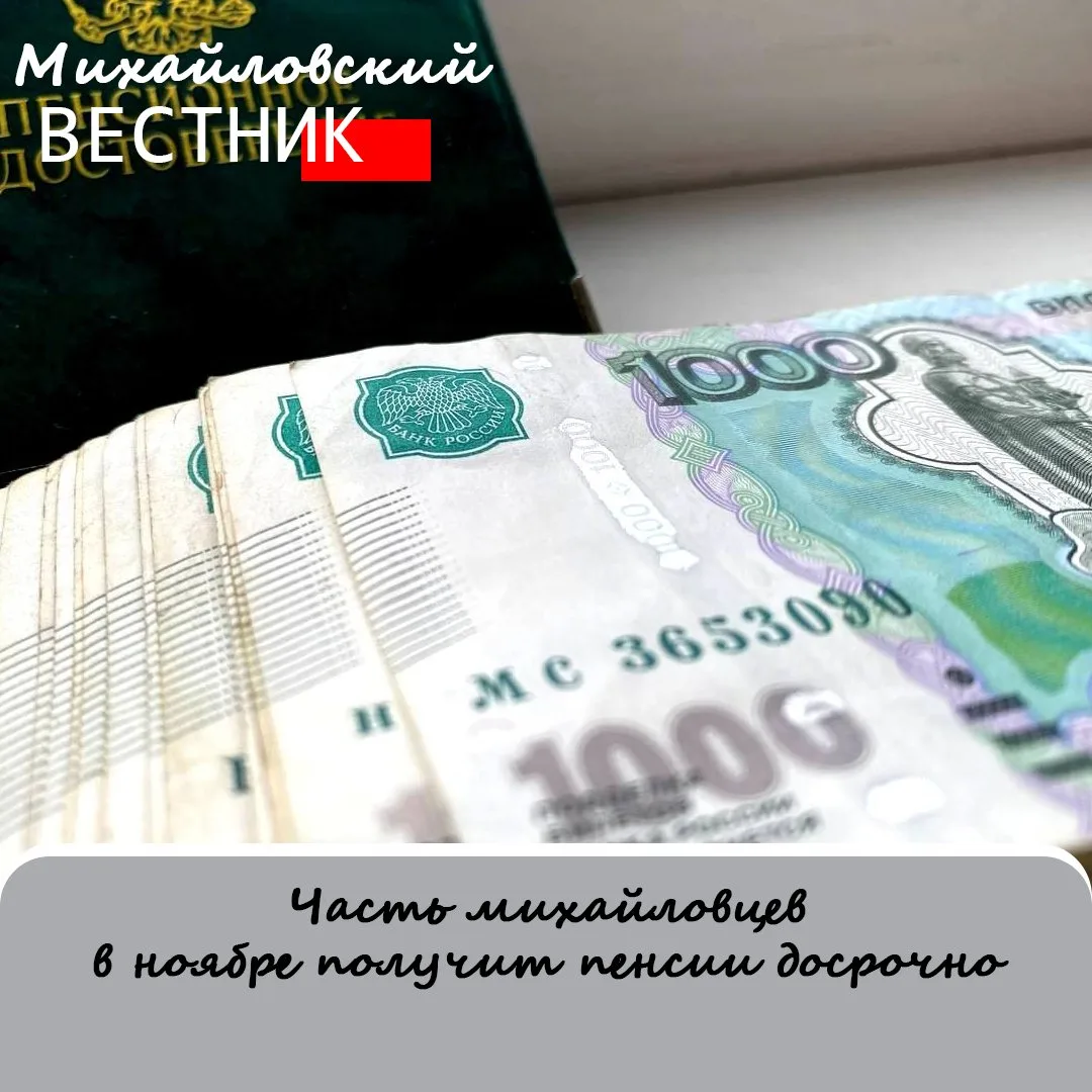 Жители Михайловского округа, которые получают пенсию в первых числах месяца, смогут заб...