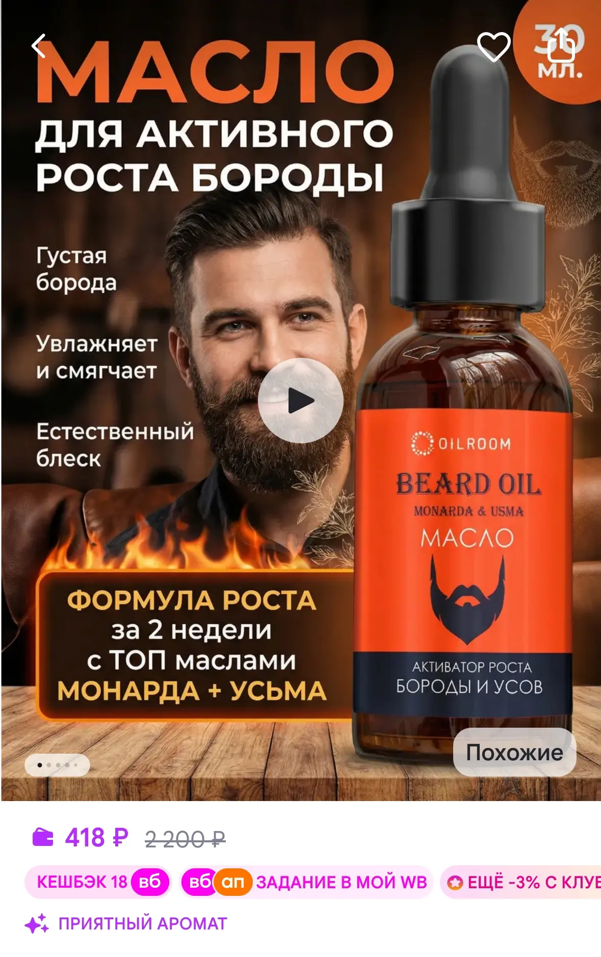 OIL ROOM Масло для бороды и усов