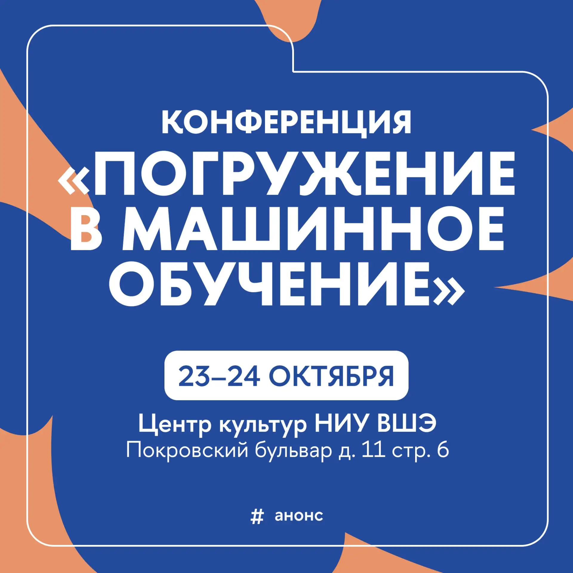 23–24 октября