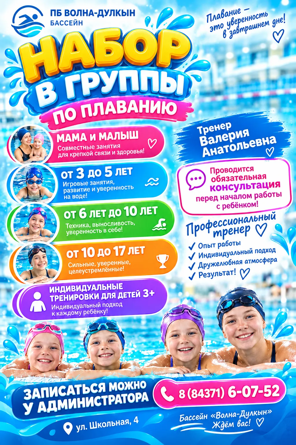 🏊‍♀️ Идет набор в группы «Мама и Малыш» и детские тренировки!