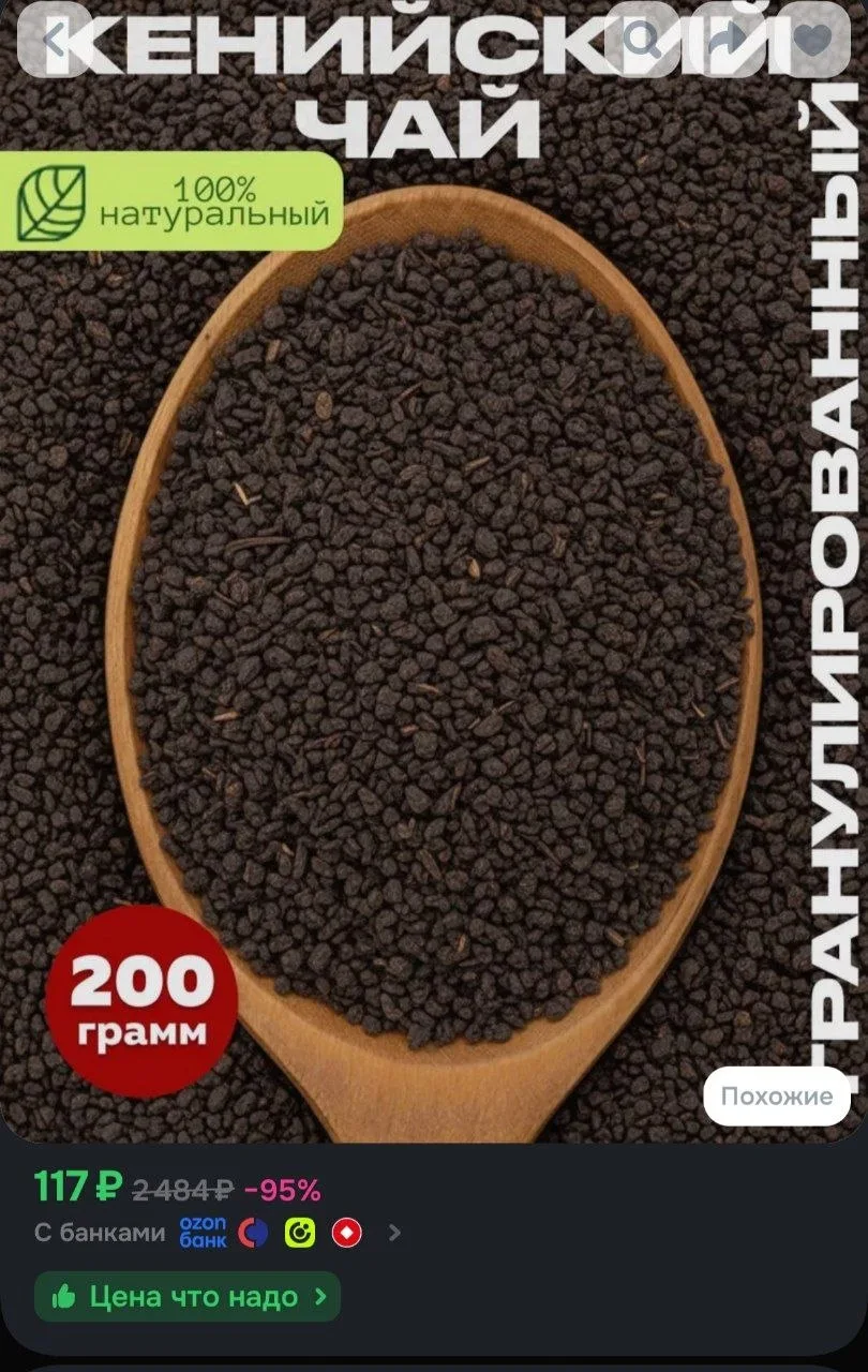 Чай черный кенийский гранулированный 200г