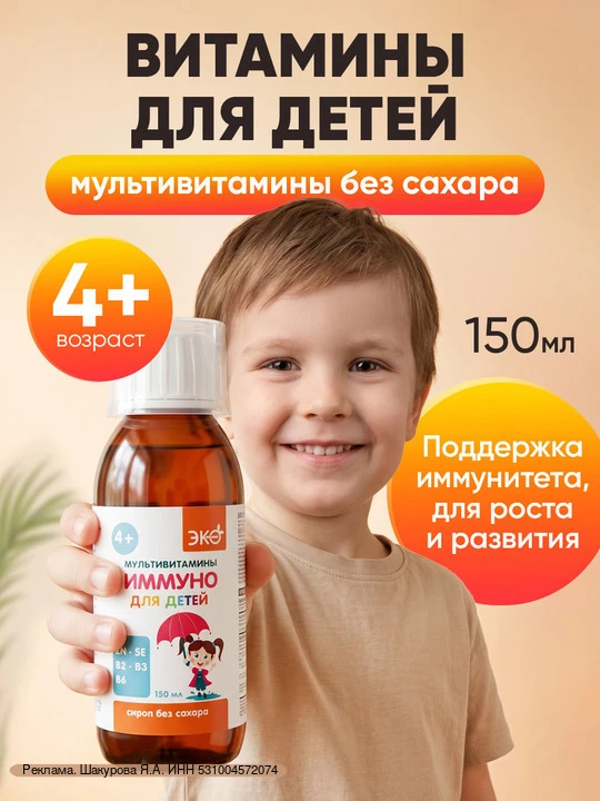 В период простуд 💊 и вирусов 🦠 необходимо поддержать иммунитет наших детей 🛑