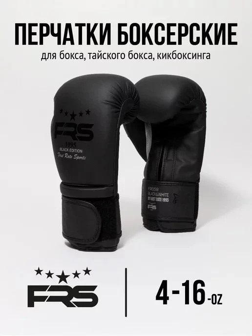 Боксерские перчатки FRS First Rate Sports