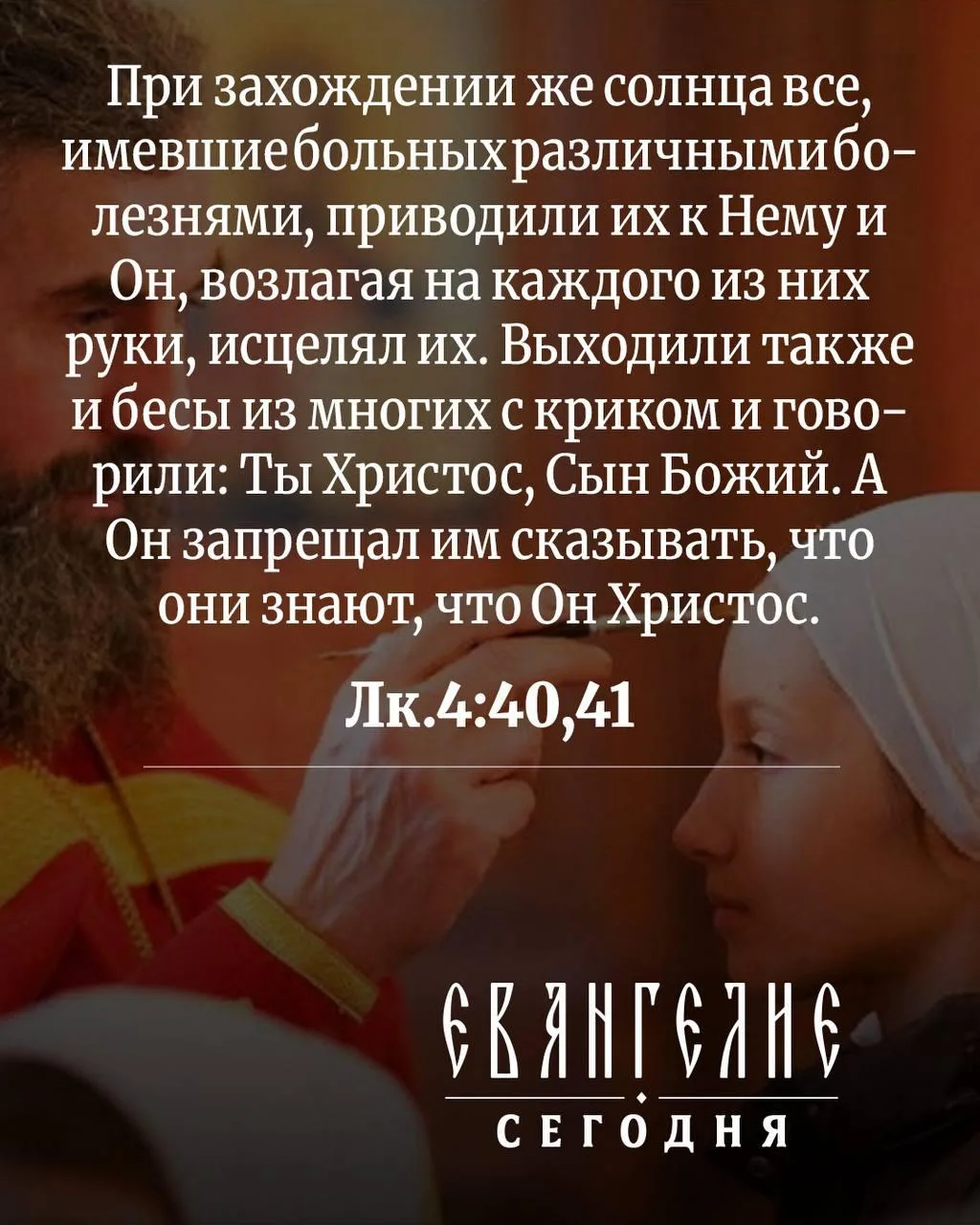Евангелие от Луки