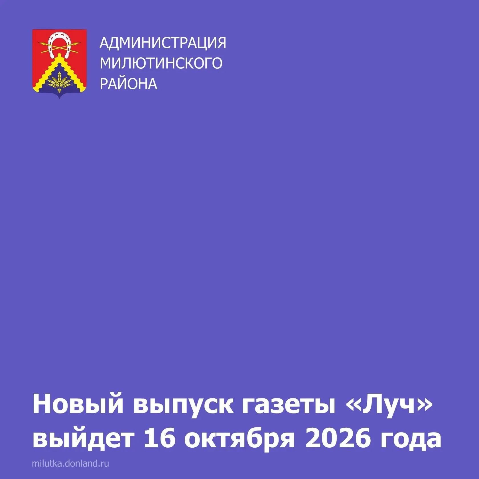 Каждую пятницу выходит свежий номер газеты «Луч»