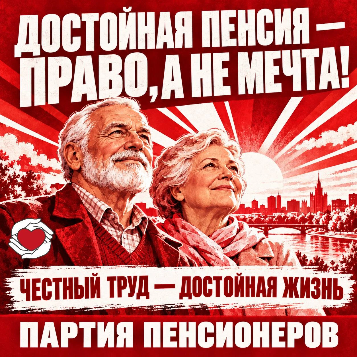 ДОСТОЙНАЯ ПЕНСИЯ НЕ ДОЛЖНА ОСТАВАТЬСЯ МЕЧТОЙ