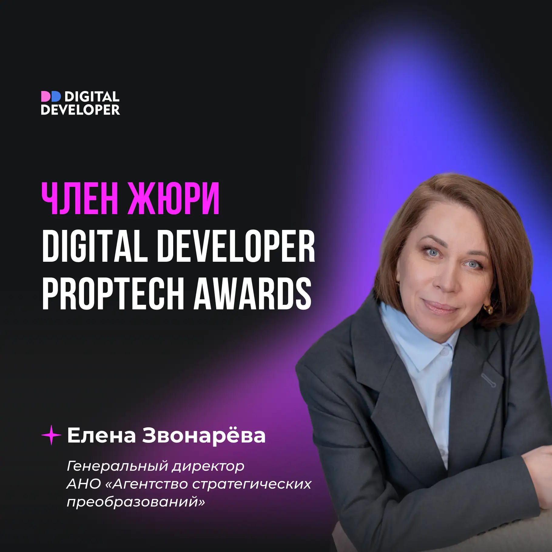 Волею судеб вошла в состав жюри Digital Developer Proptech Awards. За развитием канала ...