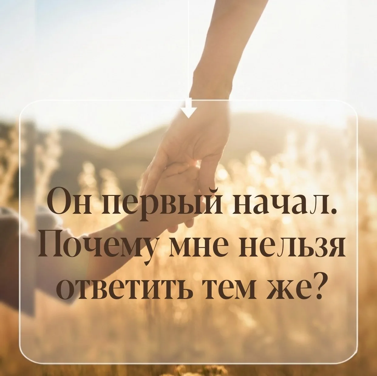 ПОЧЕМУ НЕ НУЖНО ОТВЕЧАТЬ ЗЛОМ НА ЗЛО?