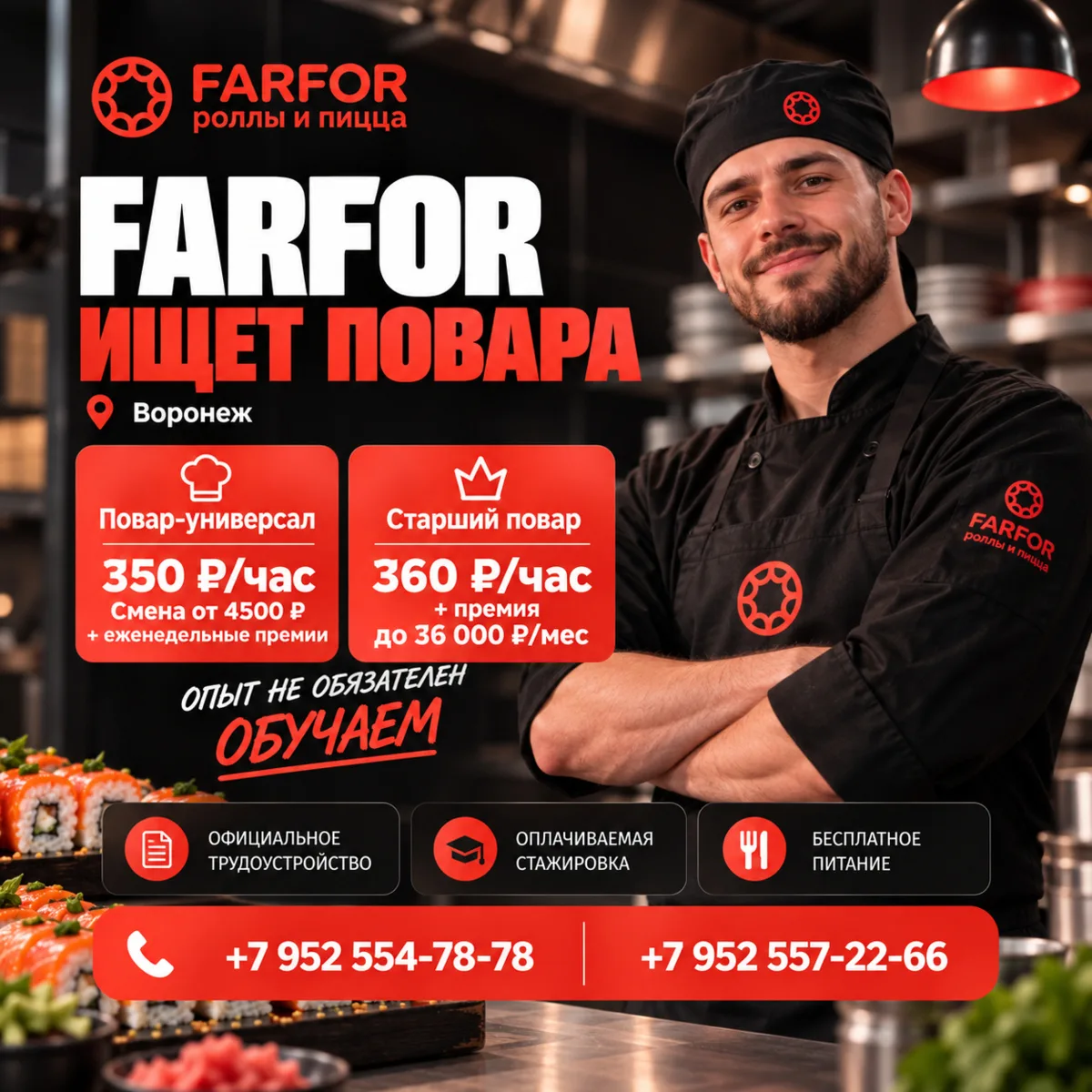 🍣 FARFOR приглашает в команду поваров!