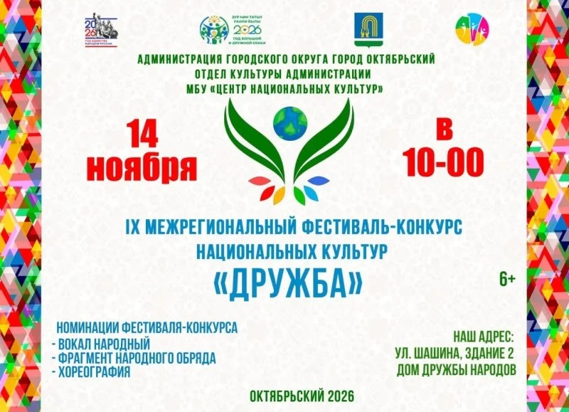 IX Межрегиональный фестиваль-конкурс национальных культур «Дружба» 🌍🎶