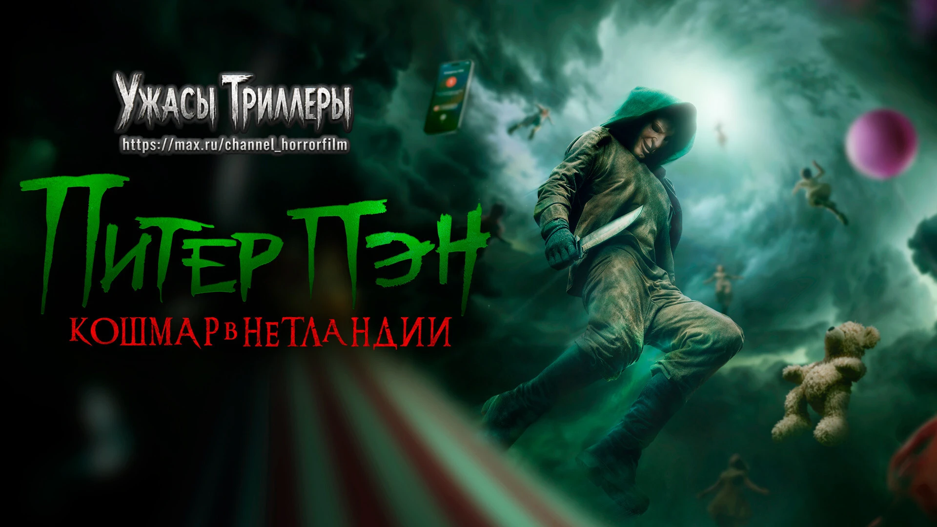 👻Брата Венди похищает маньяк-инфантил. Мрачная интерпретация классической сказки о пот...