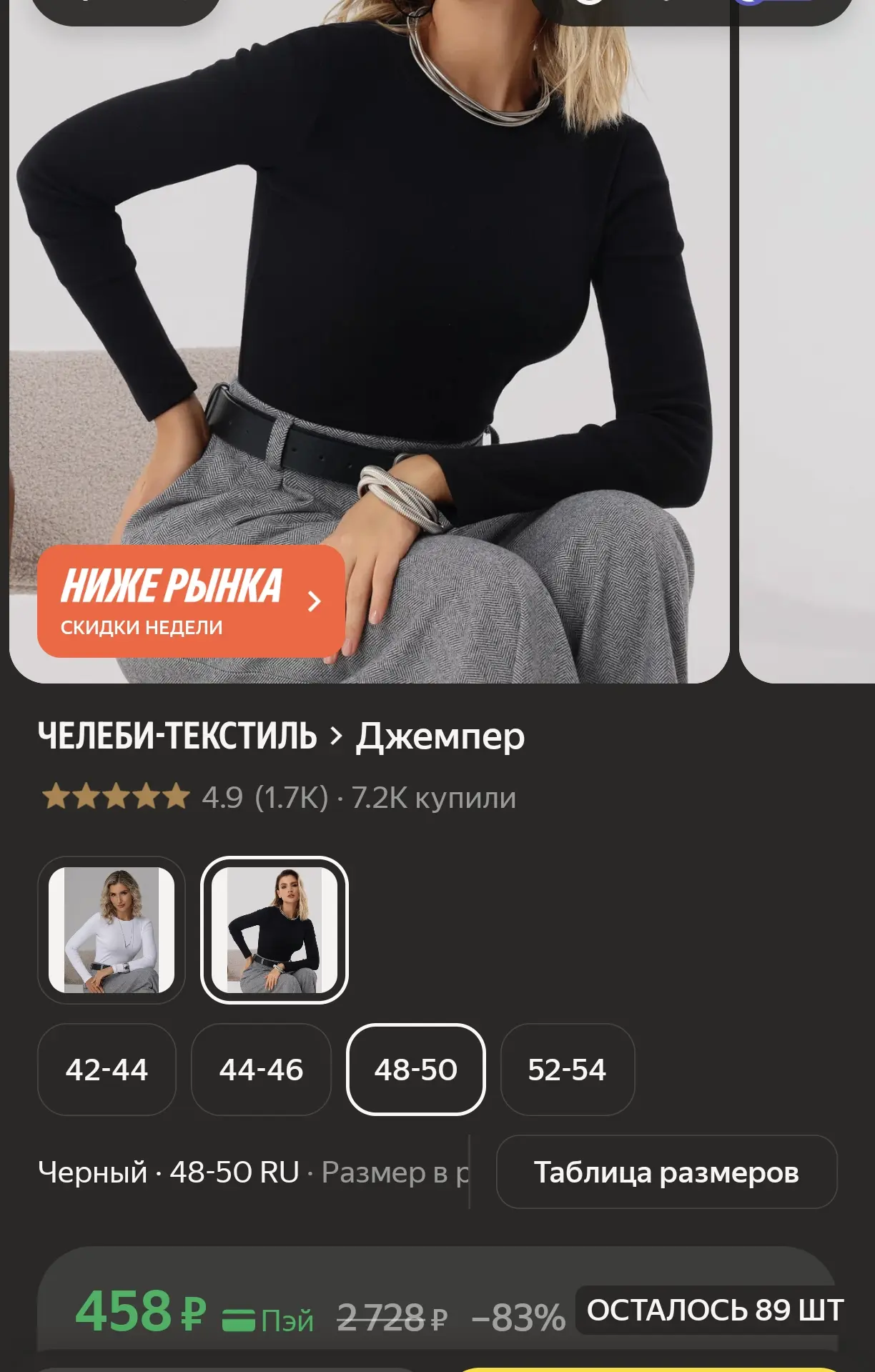 👕 Джемпер женский ЧЕЛЕБИ-ТЕКСТИЛЬ базовый облегающий