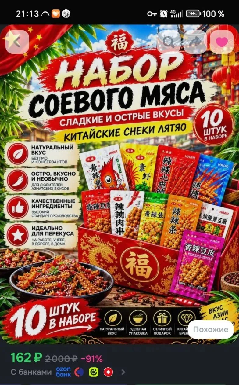 Китайские острые снэки 10 шт