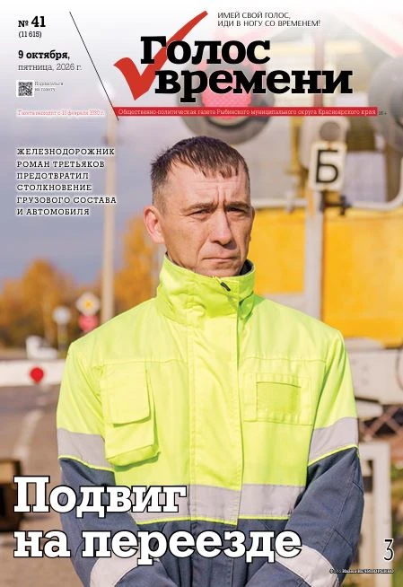 В свежем номере газеты вы прочитаете: