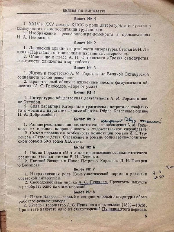 Вопросы на экзамене, середина 1970-х.