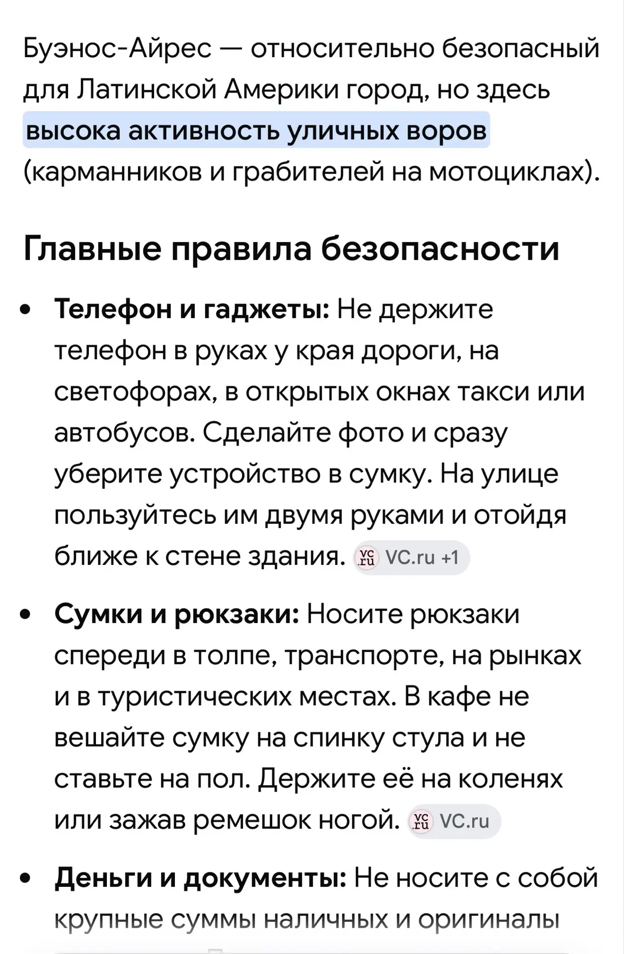 Особе внимание при посещении Аргентины нужно уделить безопасности. Часов случае карманн...